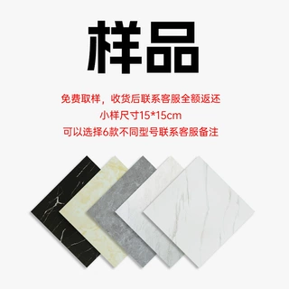 PVC地板贴梦宅 样品专拍链接