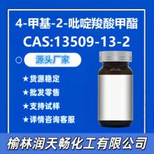 4-�׻�-2-����������13509-13-2Դͷ�������ƹ�Ӧ��Դ�ȶ�