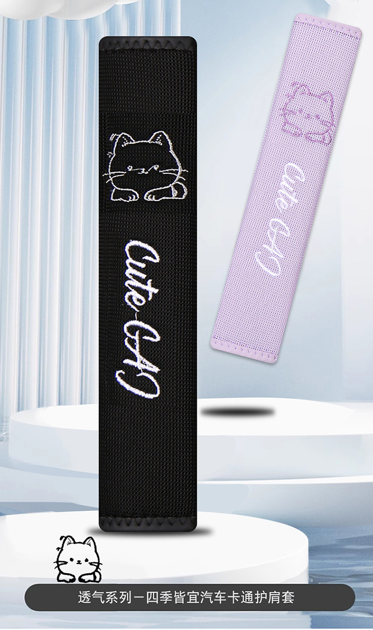 2025 Car Seat Belt Protective Cover Cartoon Cat Embroidered Decorative Cover Safety Belt Anti-Strangle Extended Shoulder Cover Summer