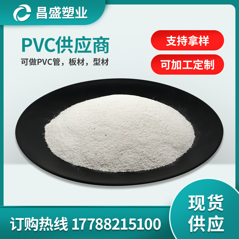 厂家批发pvc回料 白色再生PVC磨粉料 PVC扣板粉碎料 硬PVC破碎料