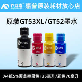 原装GT52 53XL连供墨水5810 319 419 511 519 618 打印机墨盒