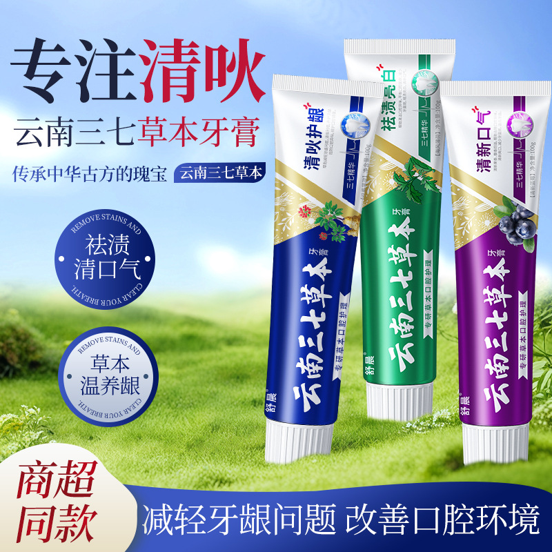 Pasta de dientes fabricantes mayoristas Yunnan notoginseng hierbas medicinales chinas aliento fresco mal aliento blanqueamiento amarillo lista de ventas transfronterizas calientes