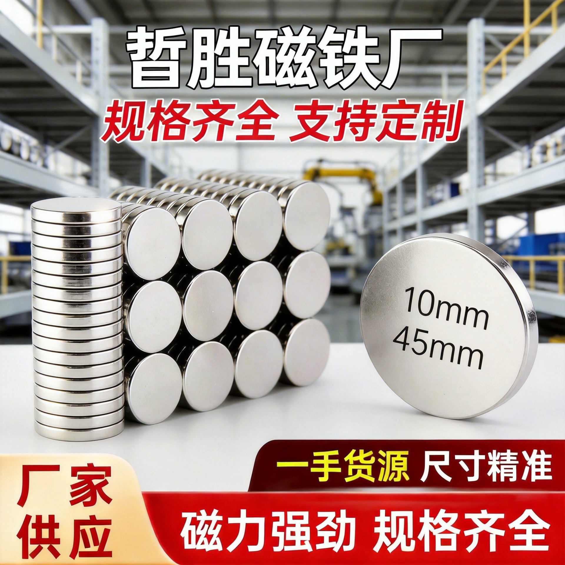 Strong magnet