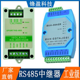 485中继器 RS485信号放大器集线器2口延长模块分配器共享器工业级