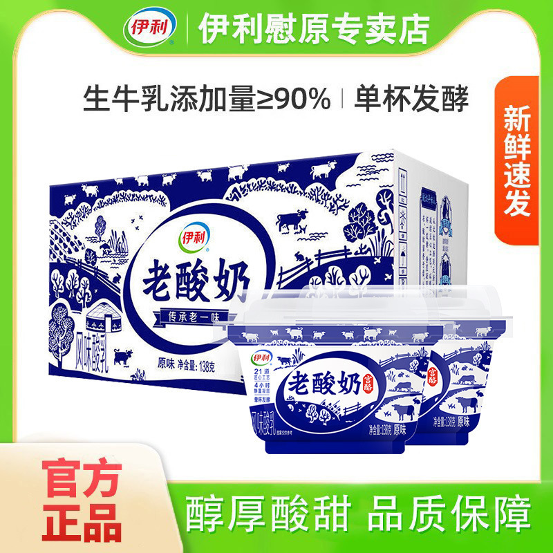 Old Yogurt Bowl 138g Flavored Fermented Milk Meal Replacement Low Temperature Original Probiotic Yogurt Handle Packaging All Year Round 1