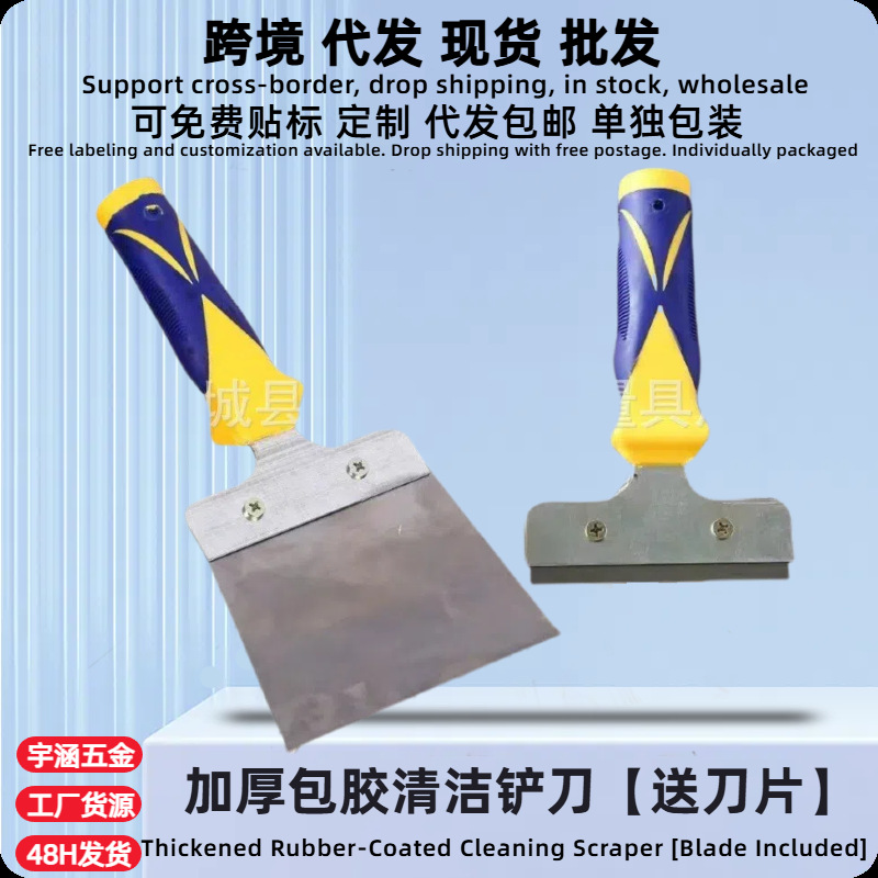 双色塑胶柄清洁铲刀装修美缝施工除胶瓷砖清洁油灰刀墙皮油灰刀