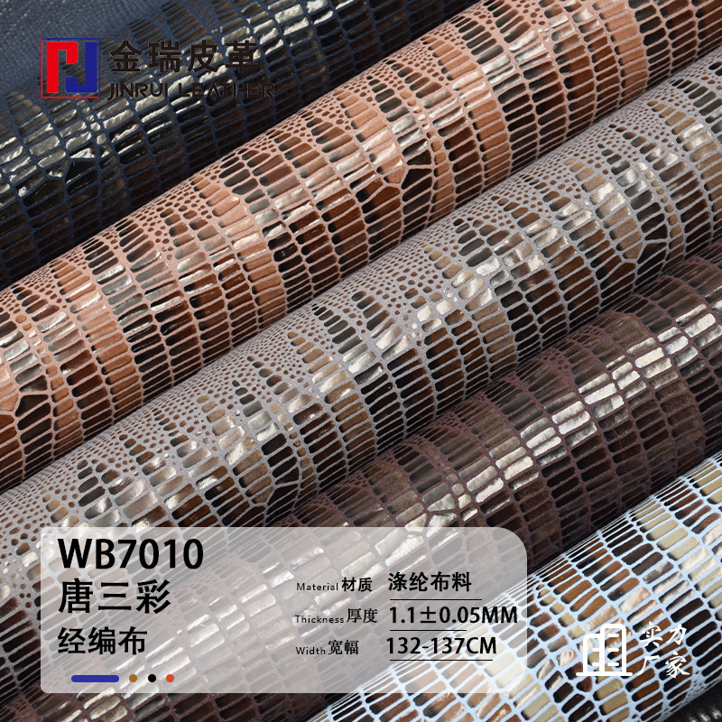 新款1.1mm经编弹力布底蜥蜴纹现货皮料  工厂批发箱包手袋鞋包装