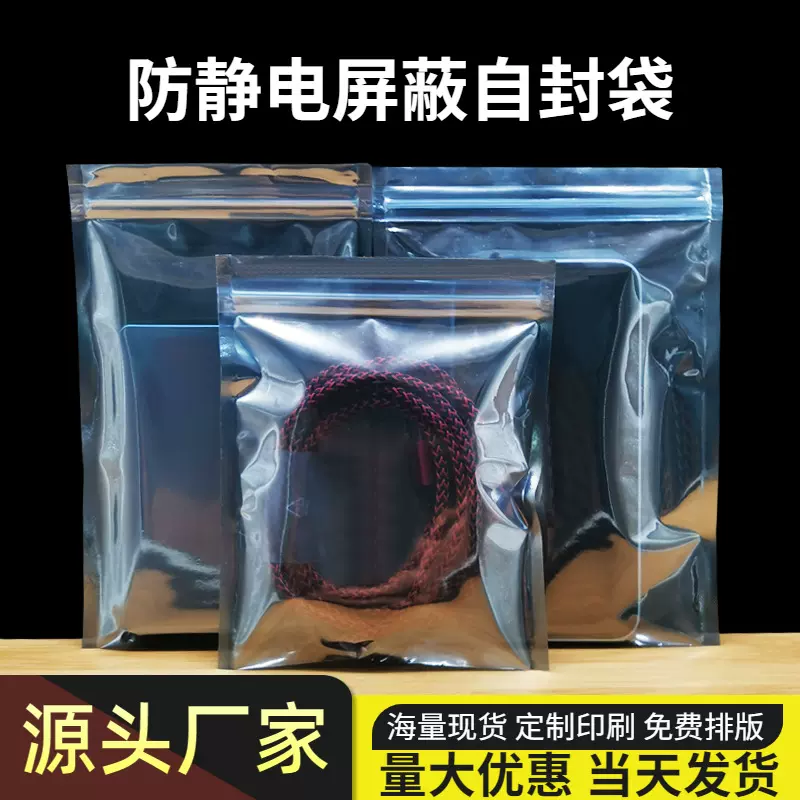 批发塑料自封袋防静电包装袋半透明自封口袋加厚密封屏蔽抗静电袋