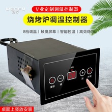 水滸烤肉爐調溫控制器電熱爐燒烤爐電熱管炸鍋鍋盔爐燒餅爐調溫器