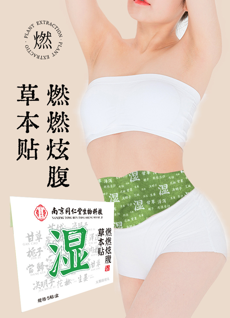 Mugwort Belly Button Patch Navel Warming Herbal Body Patch 3 Patches Per Box overview