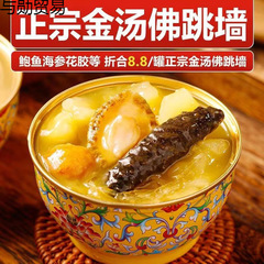 金汤佛跳墙加热即食高浓汤鲍鱼罐头礼盒炖盅海参花胶