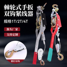 棘轮式手扳双钩紧线器牵引捆绑起重拉线器收紧器手动拉紧器厂家