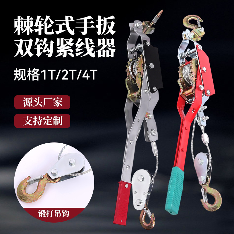 棘轮式手扳双钩紧线器牵引捆绑起重拉线器收紧器手动拉紧器厂家