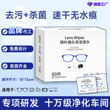 一次性速干无痕擦镜纸镜头镜片清洁湿巾 冬天防雾眼镜清洁湿巾
