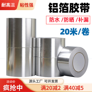 Aluminum Foil Tape High Temperature Resistant Water Heater Range Hood Exhaust Pipe Water Pipe Sealing Kitchen Pot Repair Leak-Proof Tape