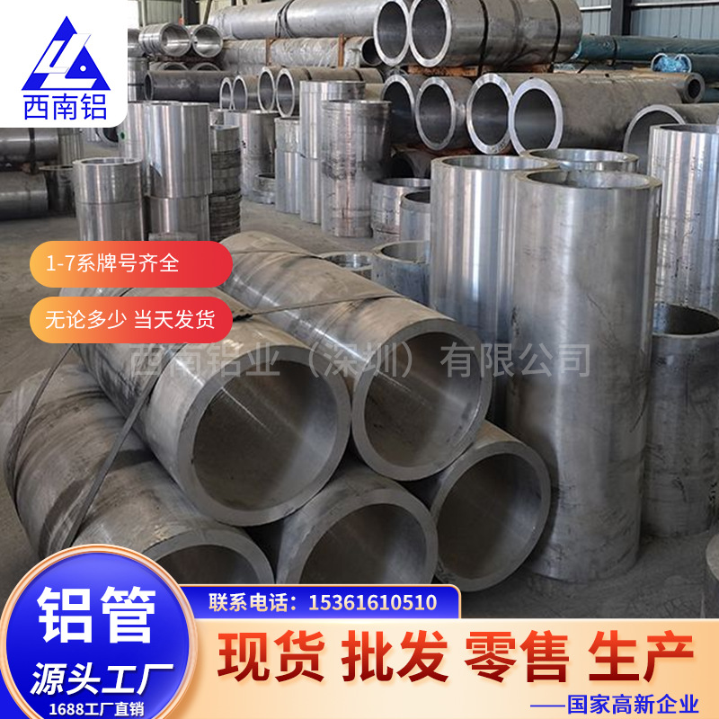 优质3003大直径管2A12、6061、7075大口径铝管 西南铝6063小铝管
