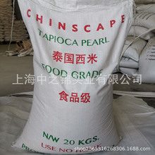 Chinscape牌泰國西米白色小西米2號甜點烘焙奶茶原料20kg