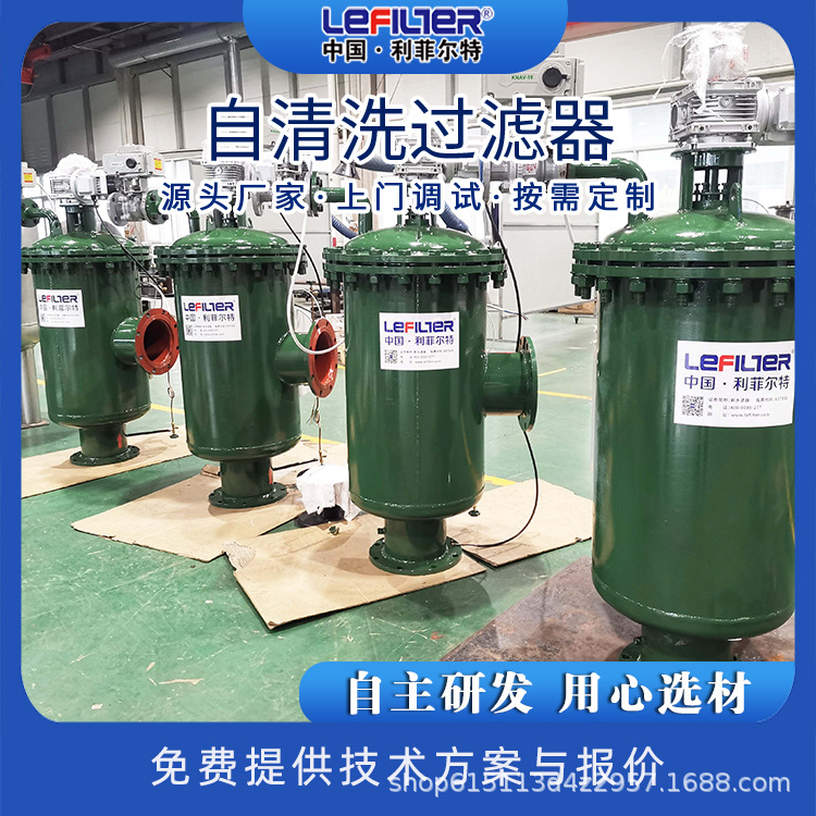 利菲尔特  热力公司用除污器 碳钢不锈钢壳体 不锈钢滤网自清洗