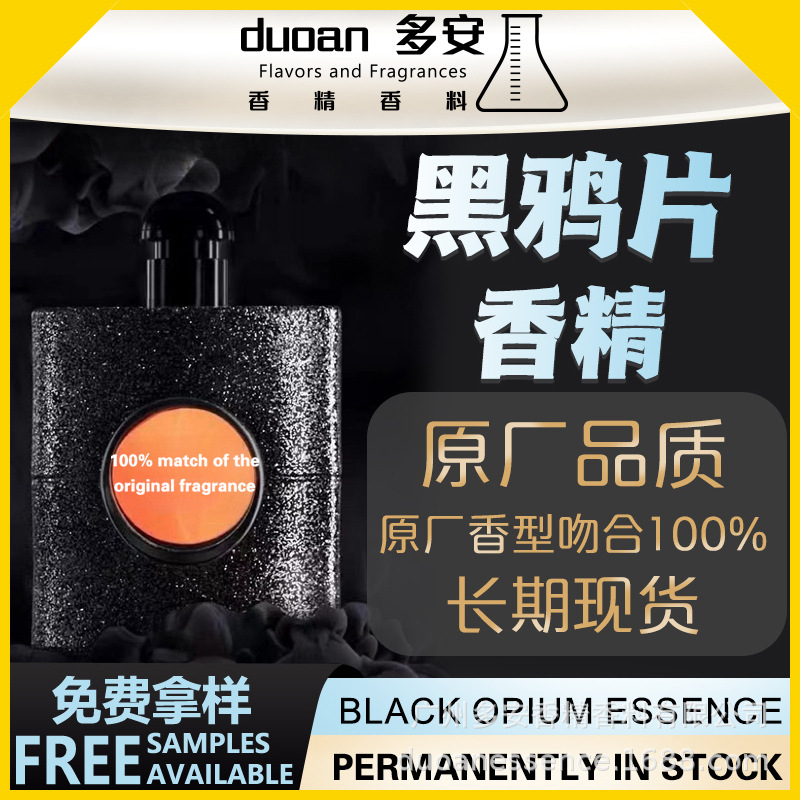 【黑鸦片】香水香精香料扩香机日化无火香薰蜡烛洗护车载香水香精