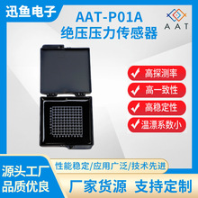 AAT-P01A MEMS压阻式压力传感器 0~100/200psi 绝压  厂家供应