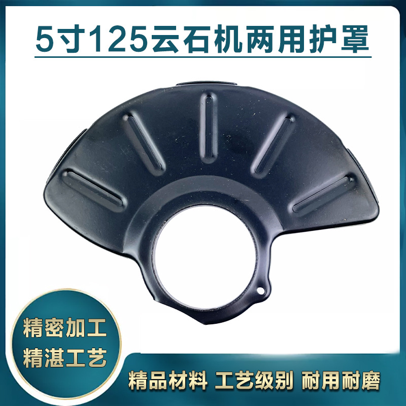 大艺锂电充电无刷电圆锯云石机切割机5寸125mm铁护罩刀罩木工配件