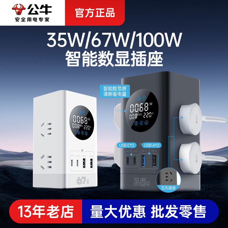 Bull gallium nitride socket vertical intelligent digital display 67W fast charging multi-port multifunctional desktop charging station patch panel Bull gallium nitride socket vertical intelligent digital display 67W fast charging multi-port multifunctional desktop charging station patch panel