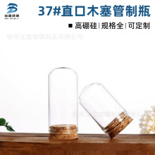 37mm直口圆底玻璃瓶软木塞管制瓶试管瓶高硼硅许愿漂流瓶分装瓶子