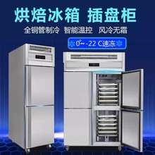四开门插盘冰箱商用全冷冻柜无霜冷藏大容量双门双温风冷烘焙冰柜