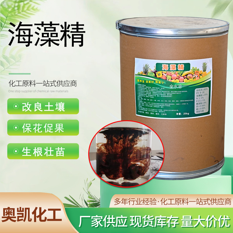 海藻素 有机水溶肥 高含量海藻素 海藻精植物生态速效型营养