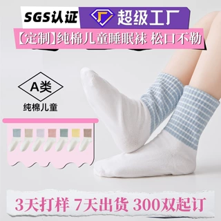 【品质标杆工厂】定制儿童睡眠袜纯棉松口不勒秋冬保暖吸汗护脚踝