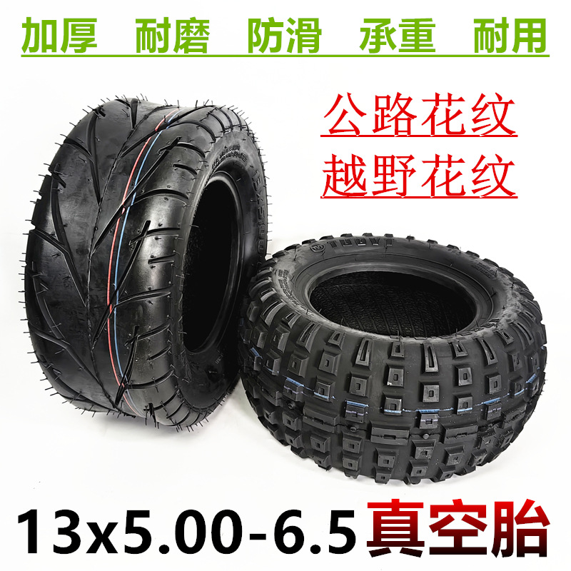 电动滑板车轮胎13x5.00-6.5真空胎13寸外胎充气轮胎越野真空外胎