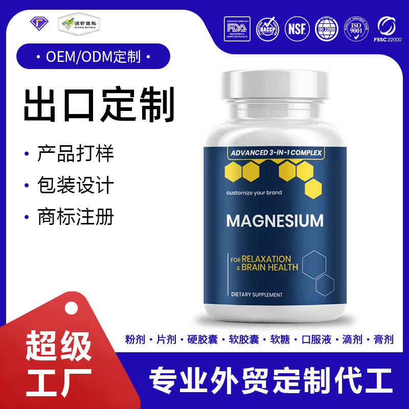 出口定制甘氨酸镁鳌合苹果酸镁复合柠檬酸镁片剂OEM代工