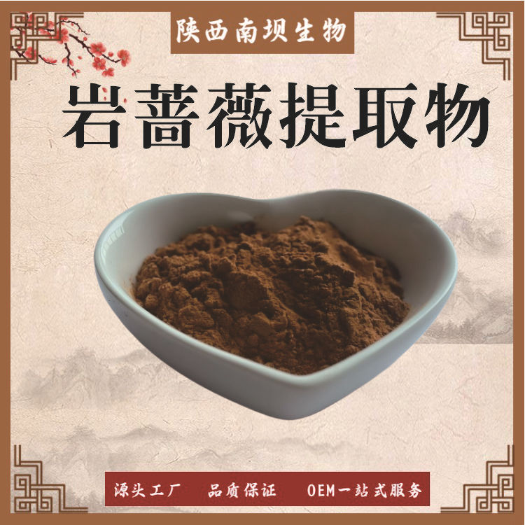 岩蔷薇提取物10:1-50:1萃取岩蔷薇比例提取物水溶性岩蔷薇浓缩粉