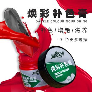 Bei Jing Jie Jie Fu Shi leather shoes color repair cream leather repair color repair maintenance cream leather bag damage repair color