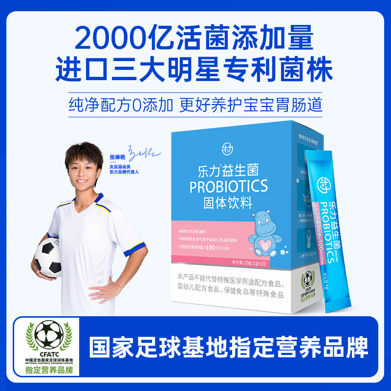 乐力高活性益生菌粉益生元宝宝儿童可食用菌株双歧杆菌100亿