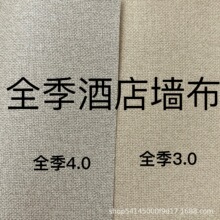 2.8米全季酒店3.0墙布 全季酒店4.0墙布 酒店PVC工程无缝阻燃壁布