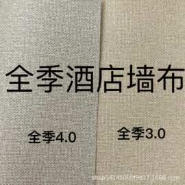 2.8米全季酒店3.0墙布 全季酒店4.0墙布 酒店PVC工程无缝阻燃壁布