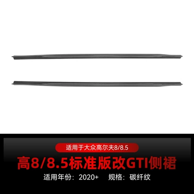 Big Surrounded | Side Skirts, Rear Blade Spoiler - high-8-85-standard-version-modified-gti-rline-side-skirts-carbon-fiber-pattern-2020-2024