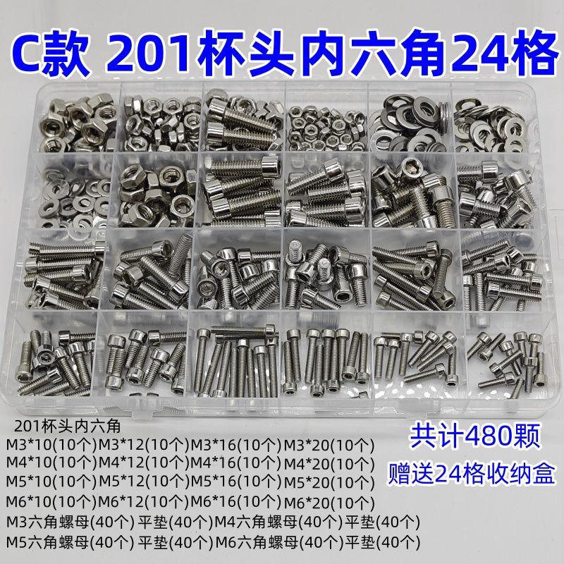 201不锈钢杯头内六角螺母平垫套装螺丝居家高品质不锈钢组合套装