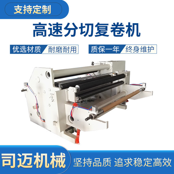 High -speed split -cutting machine Full automatic high -speed non…