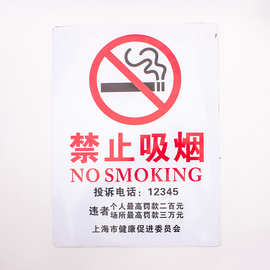 禁止吸烟禁烟标志牌提示牌温馨提示 指示牌墙贴标