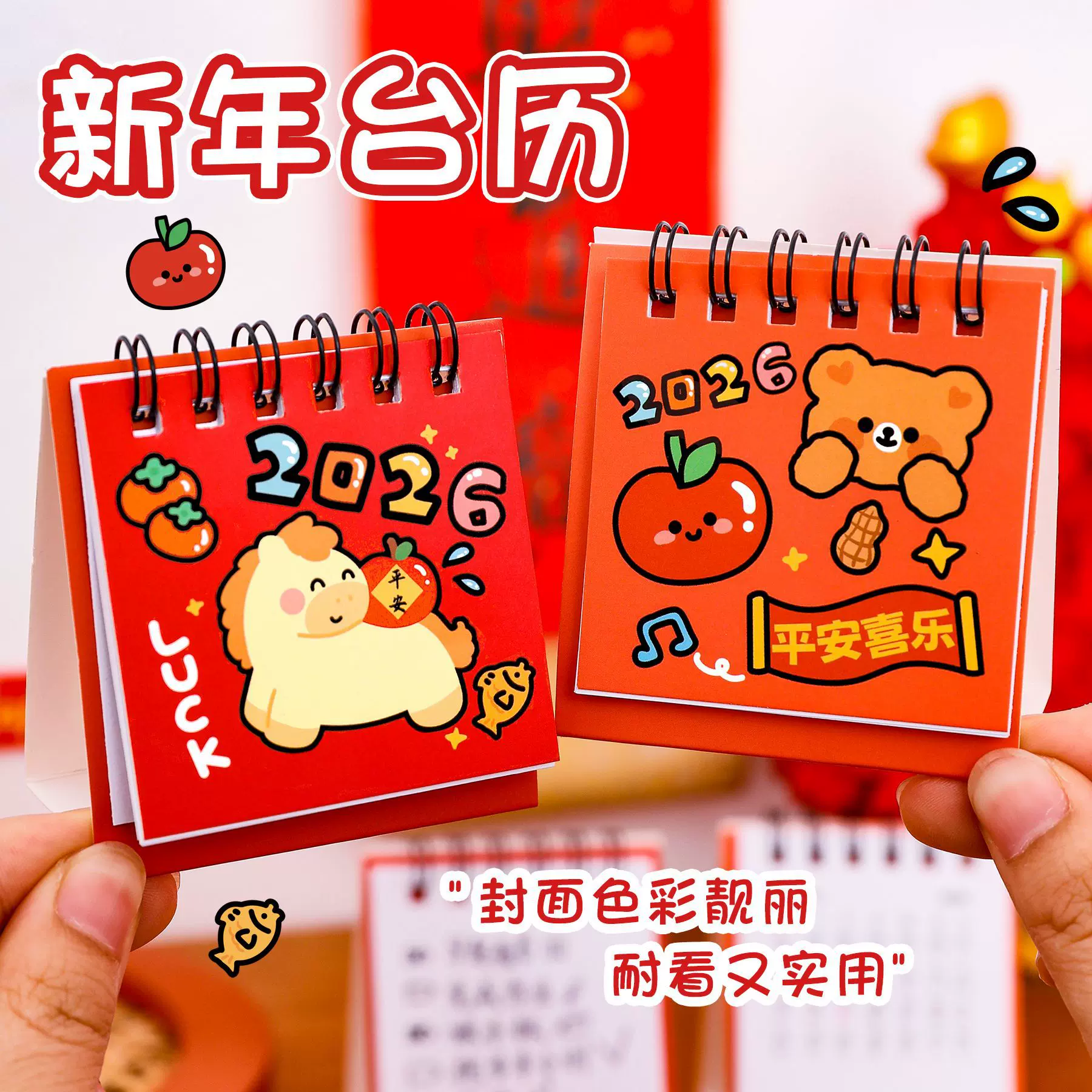 2026新年卡通台历迷你打卡日历可爱马年桌面装饰摆件小台历小礼品