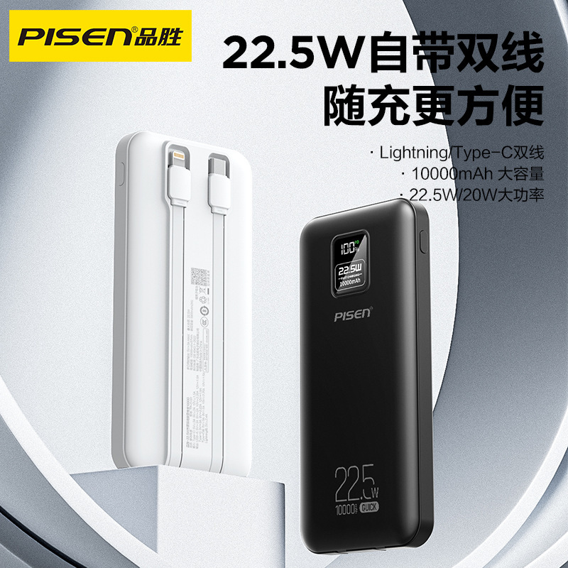 品胜22.5W充电宝20000毫安超大容量自带双线PD/QC快充1万移动电源|undefined