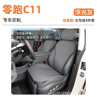 Suitable for Leapmotor C11 seat cushion, 26-27 models, special all-season breathable rear seat cushion car seat cover (Seat cushion, seat cover) - floating-light-gray4-piece-set-drivers-seat-cushion-backrest-cushion-headrest-cushion-zero-run-c11