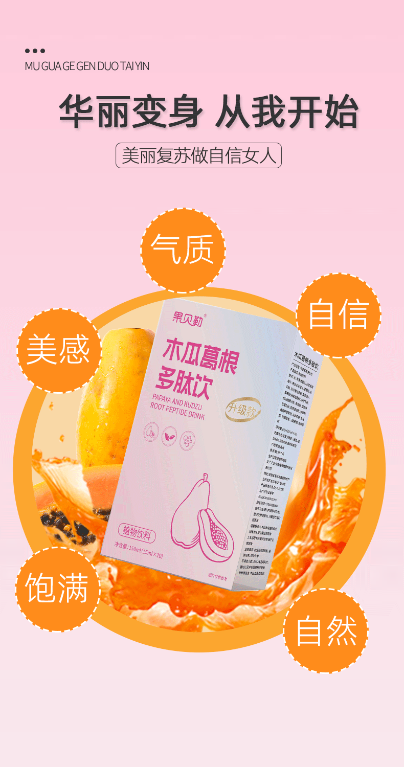 Papaya Kudzu Root Peptide Drink Mu Gua Ge Gen 150ml Botanical Liquid Beverage Nourishing Daily Wellness Shot specifications