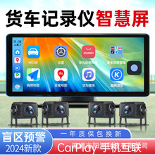大货车行车记录仪手机无线CarPlay华为hicar四路预警监控360全景