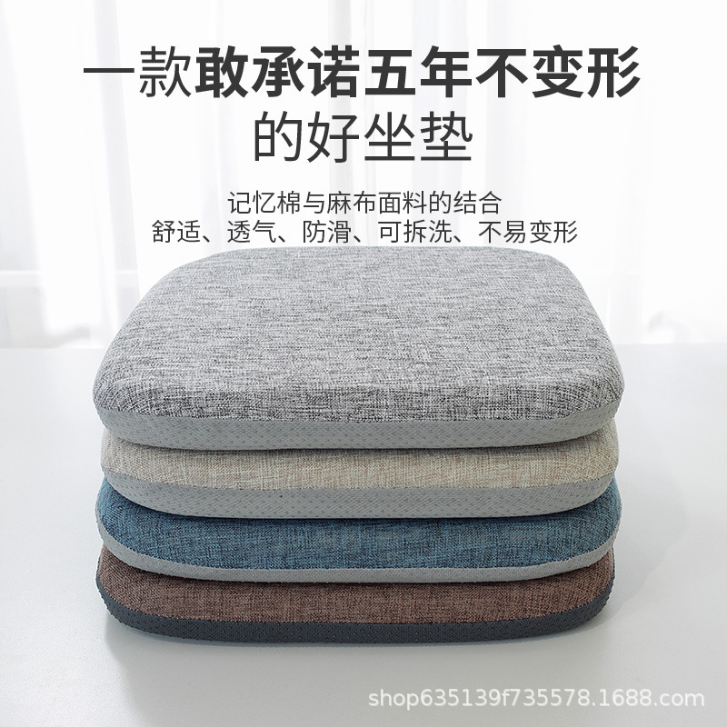 Four Seasons linen memory foam cushion office long-sitting chair cushion stool cushion non-slip student butt cushion dining table dining chair thickened Four Seasons linen memory foam cushion office long-sitting chair cushion stool cushion non-slip student butt cushion dining table dining chair thickened
