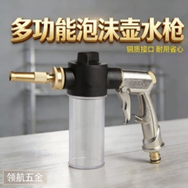 洗车水枪;接头;高压水枪
