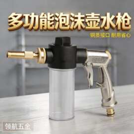 厂家直供铜喷头泡沫洗车水枪家用电镀泡沫枪园林花洒工具