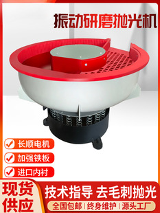 Direct selling factory hardware vibration grinding machine metal vibration machine polishing machine deburring and chamfering polishing machine